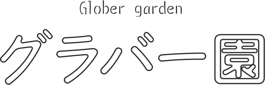 グラバー園