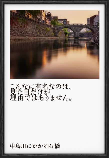 中島川にかかる石橋
