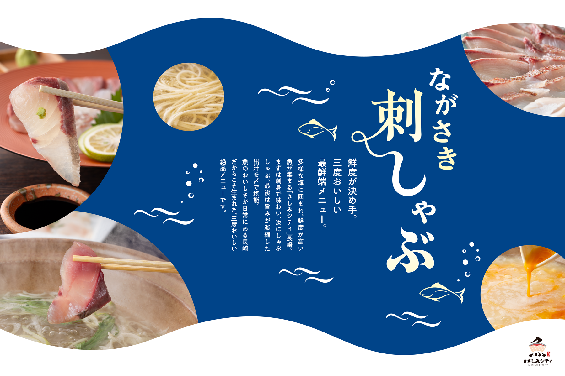 ながさき刺しゃぶ