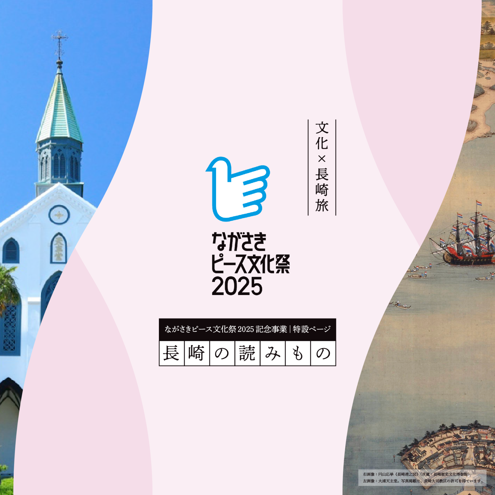 ながさきピース文化祭2025