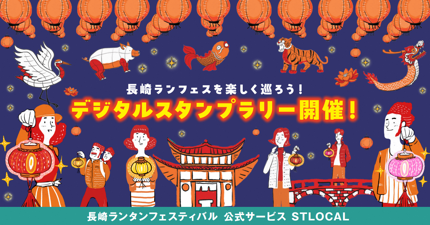 スタンプラリー画像