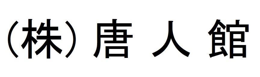 Tojinkan Co., Ltd.