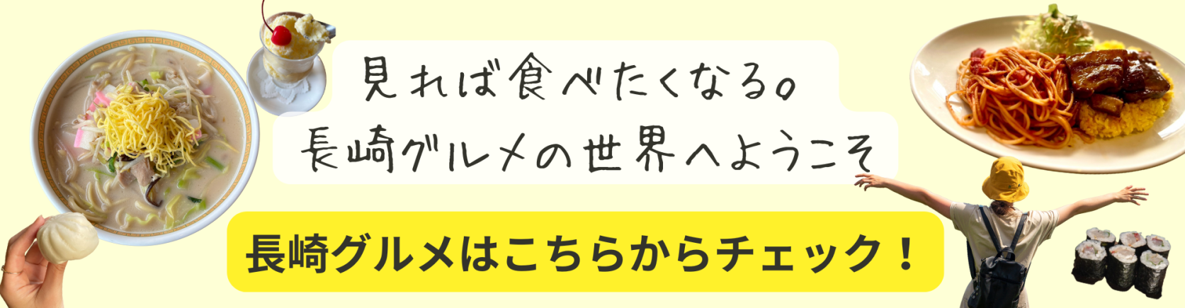 長崎グルメ