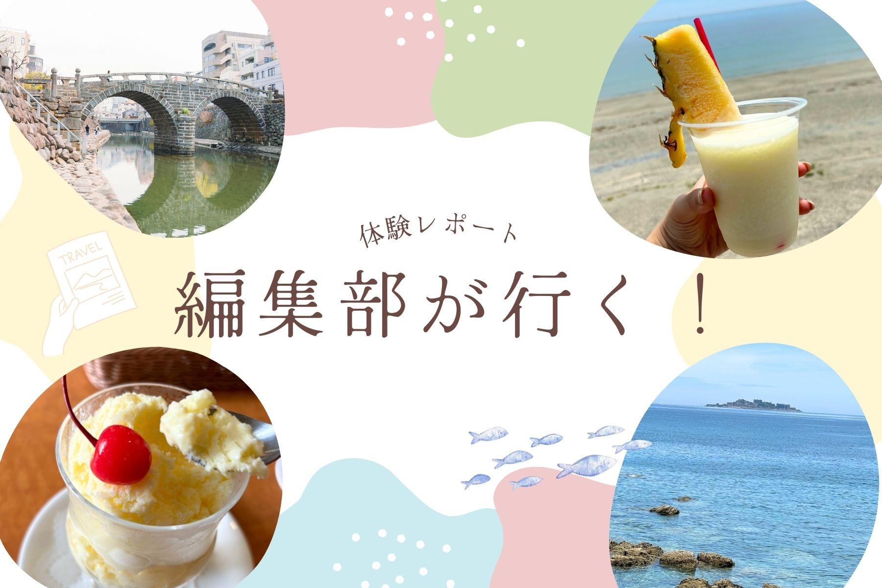 （NEW）編集部が行く！