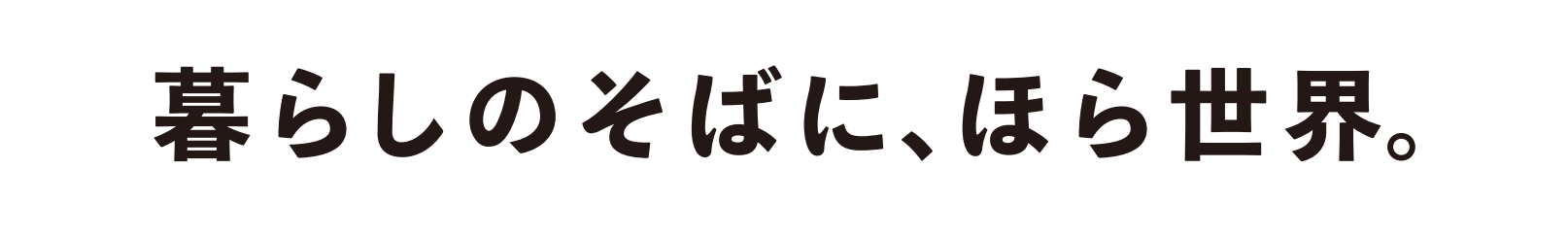 スローガン