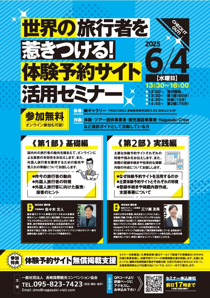 【6月4日（水）開催】世界の旅行者を惹きつける！体験予約サイト活用セミナー-1