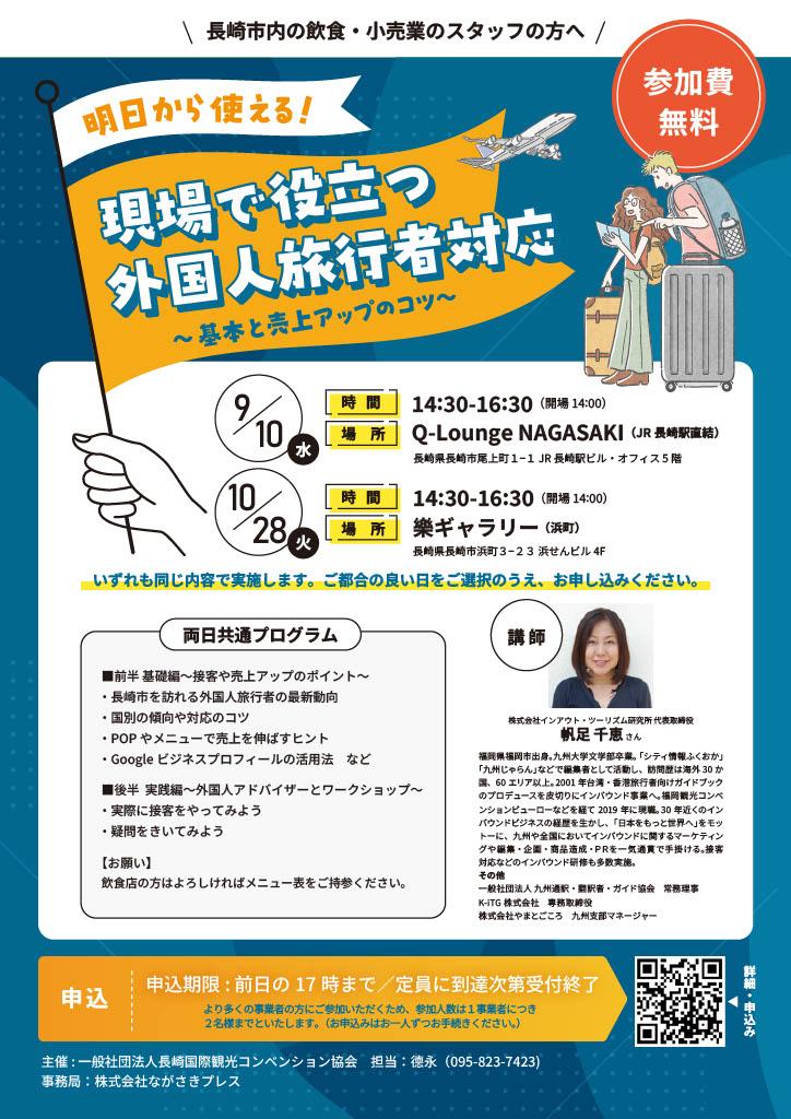 【参加無料】明日から使える!現場で役立つ 外国人旅行者対応 ~基本と売上アップのコツ~-1