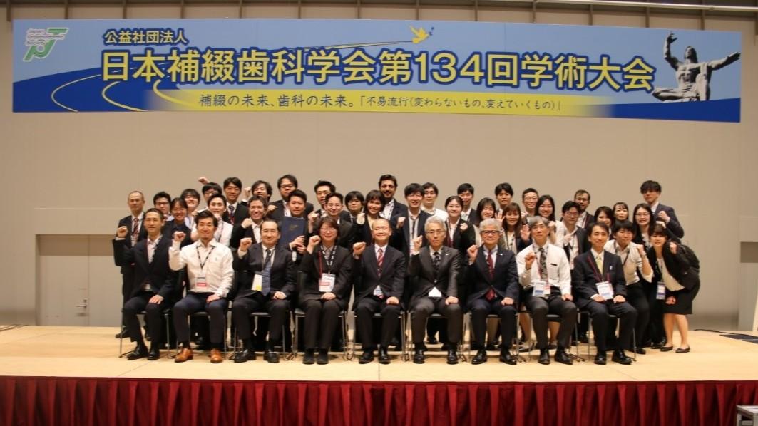 【お知らせ】「日本補綴歯科学会第134回学術大会」主催者の声を掲載しました-1