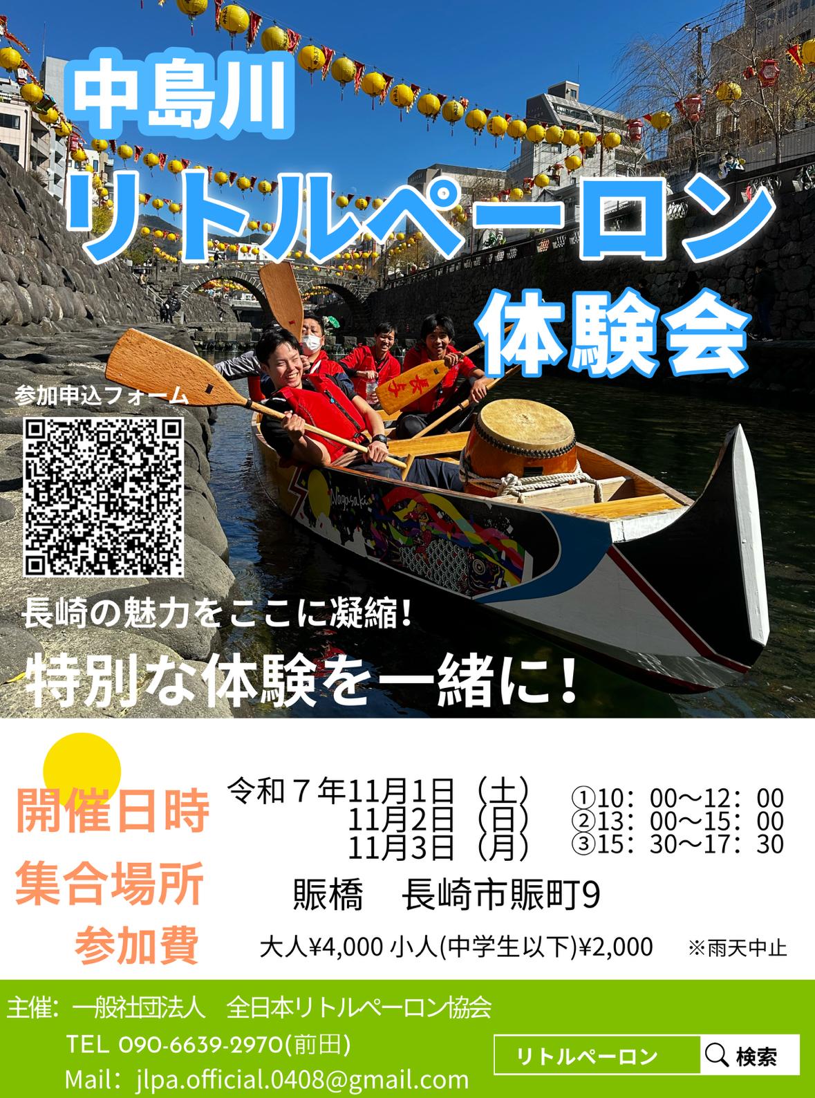 【参加者募集】中島川リトルペーロン体験会-1