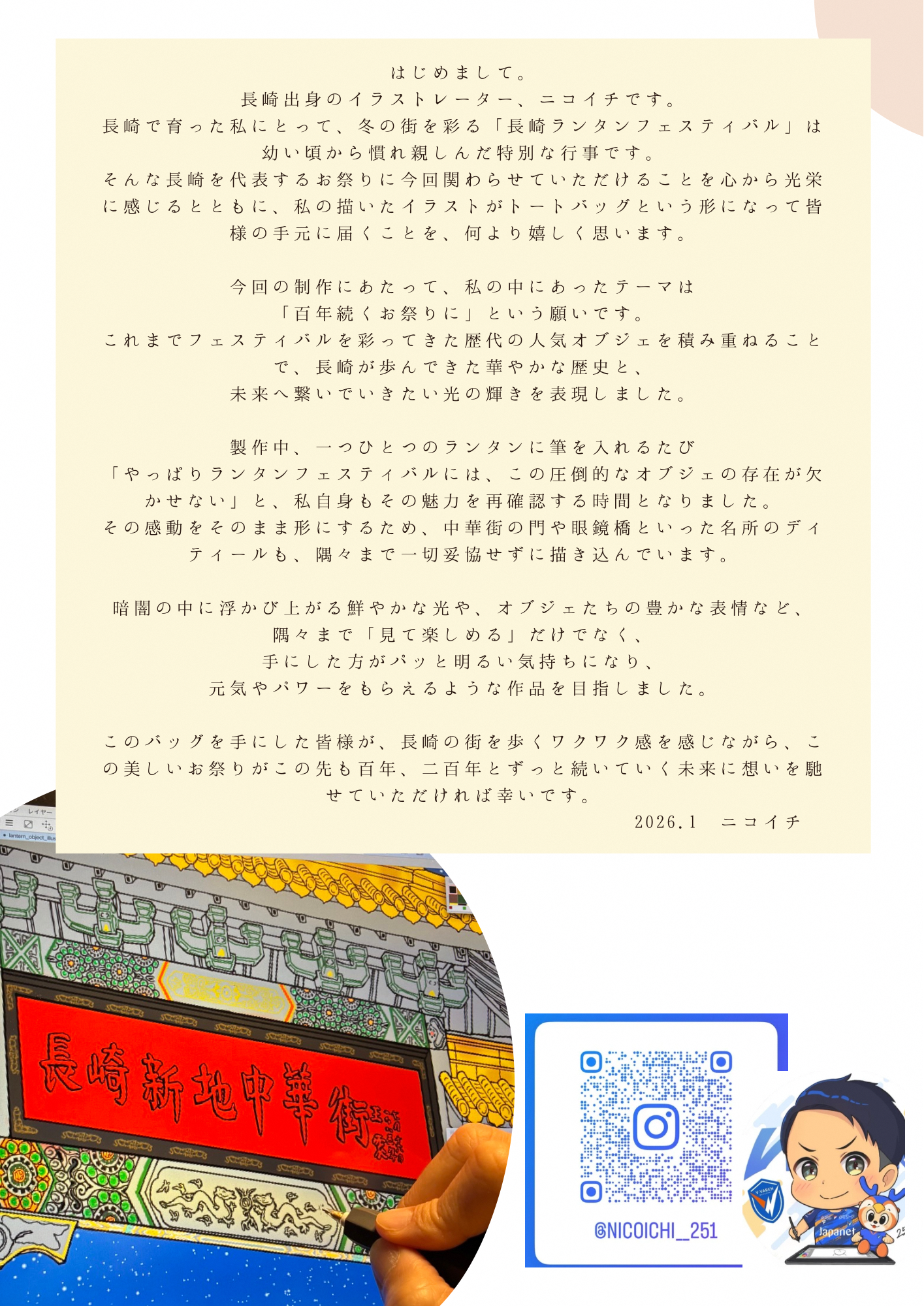 ランタンフェスティバル×イラストレーターニコイチさん新作発表！＆グッズ販売開始！-2