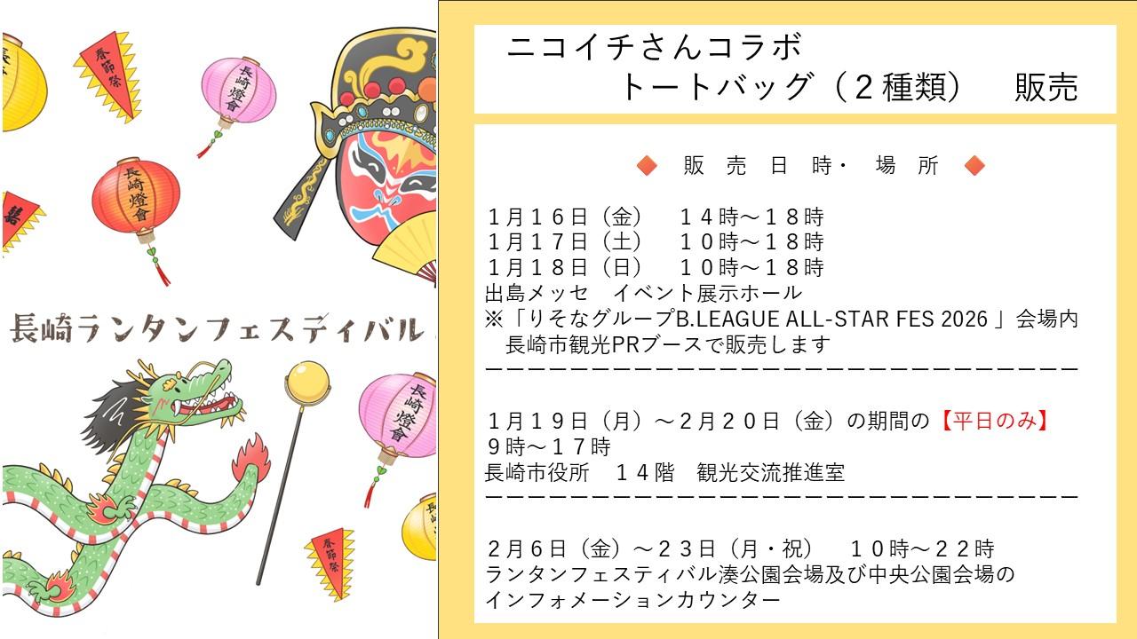 ランタンフェスティバル×イラストレーターニコイチさん新作発表！＆グッズ販売開始！-3