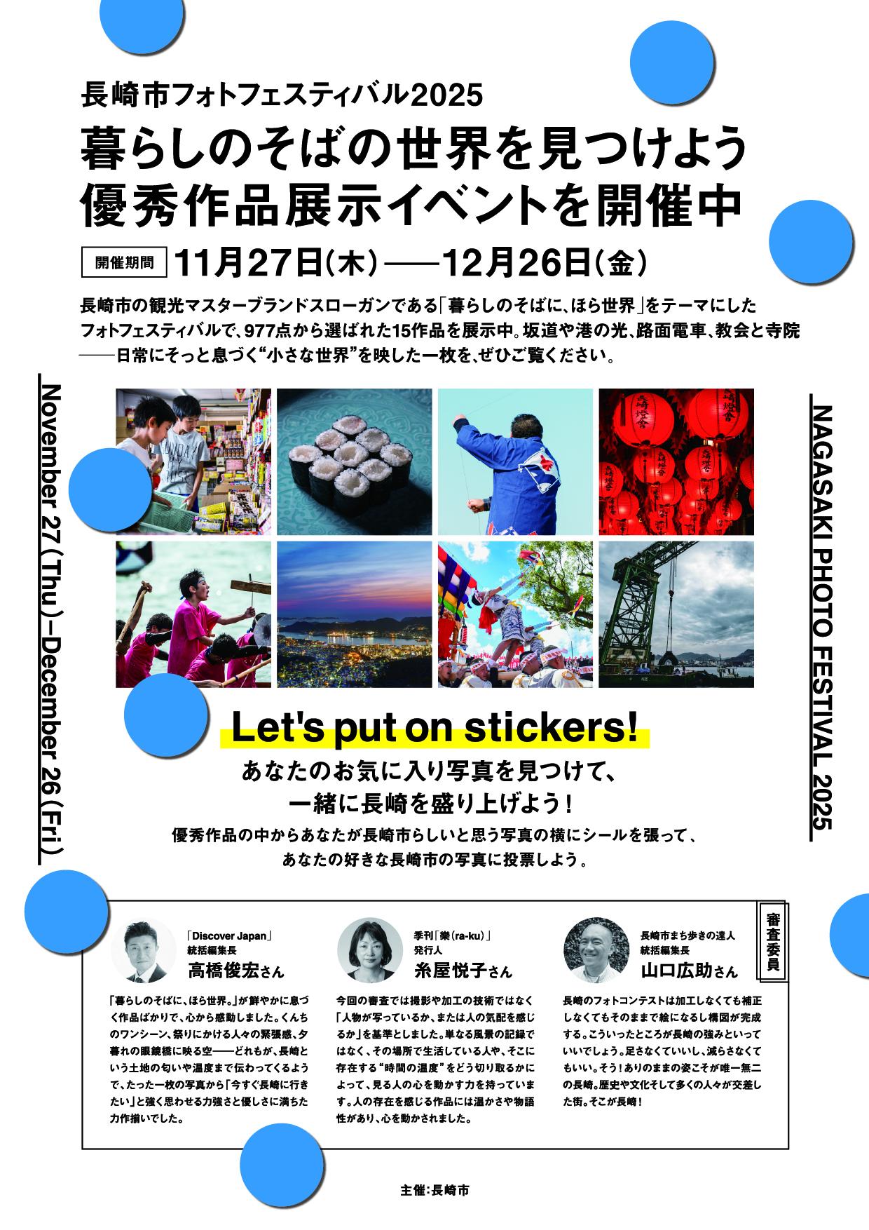 長崎市フォトフェスティバル2025 ～優秀作品展示イベントを開催中～-1