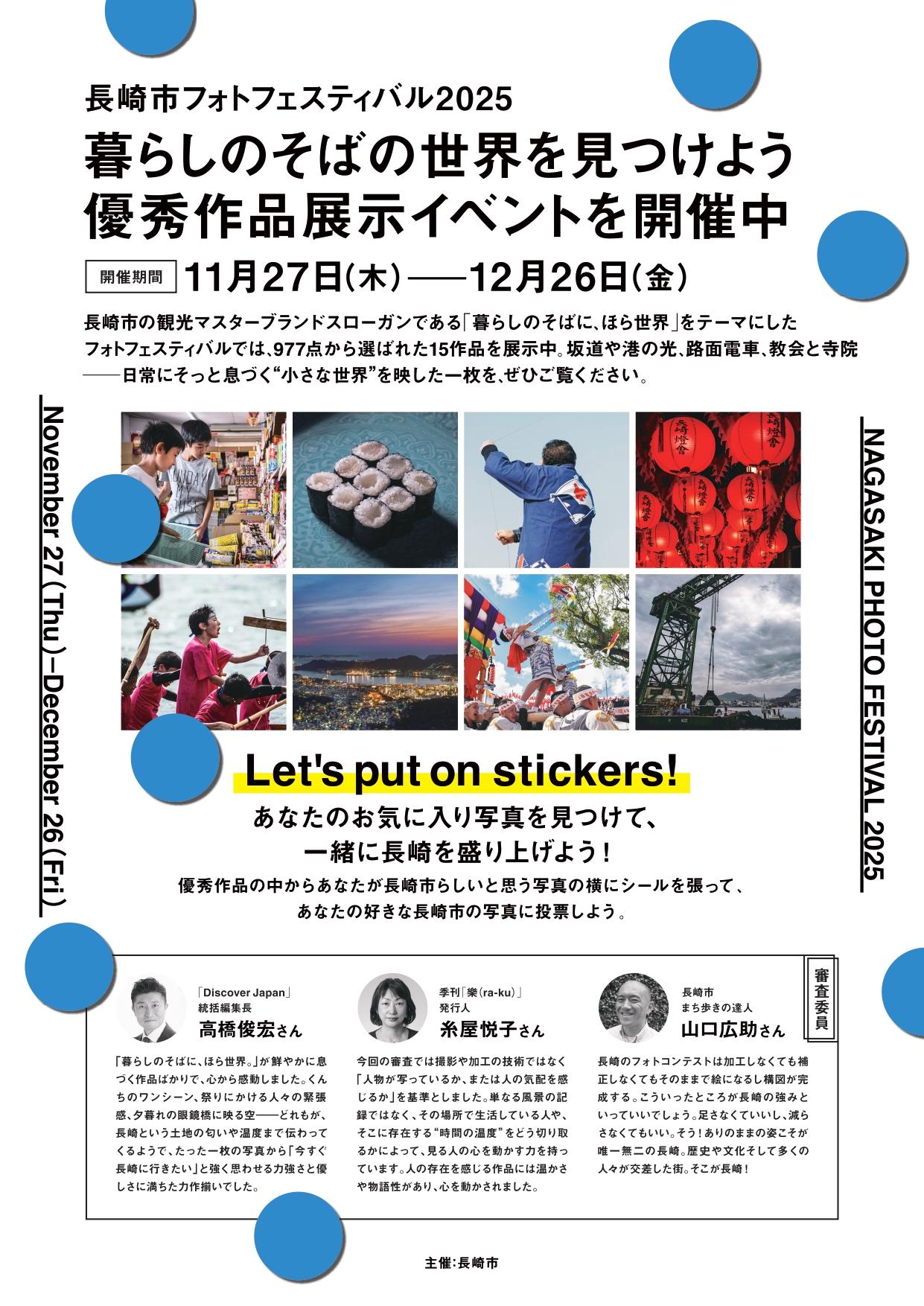 長崎市フォトフェスティバル2025 ～優秀作品展示イベントを開催中～-1