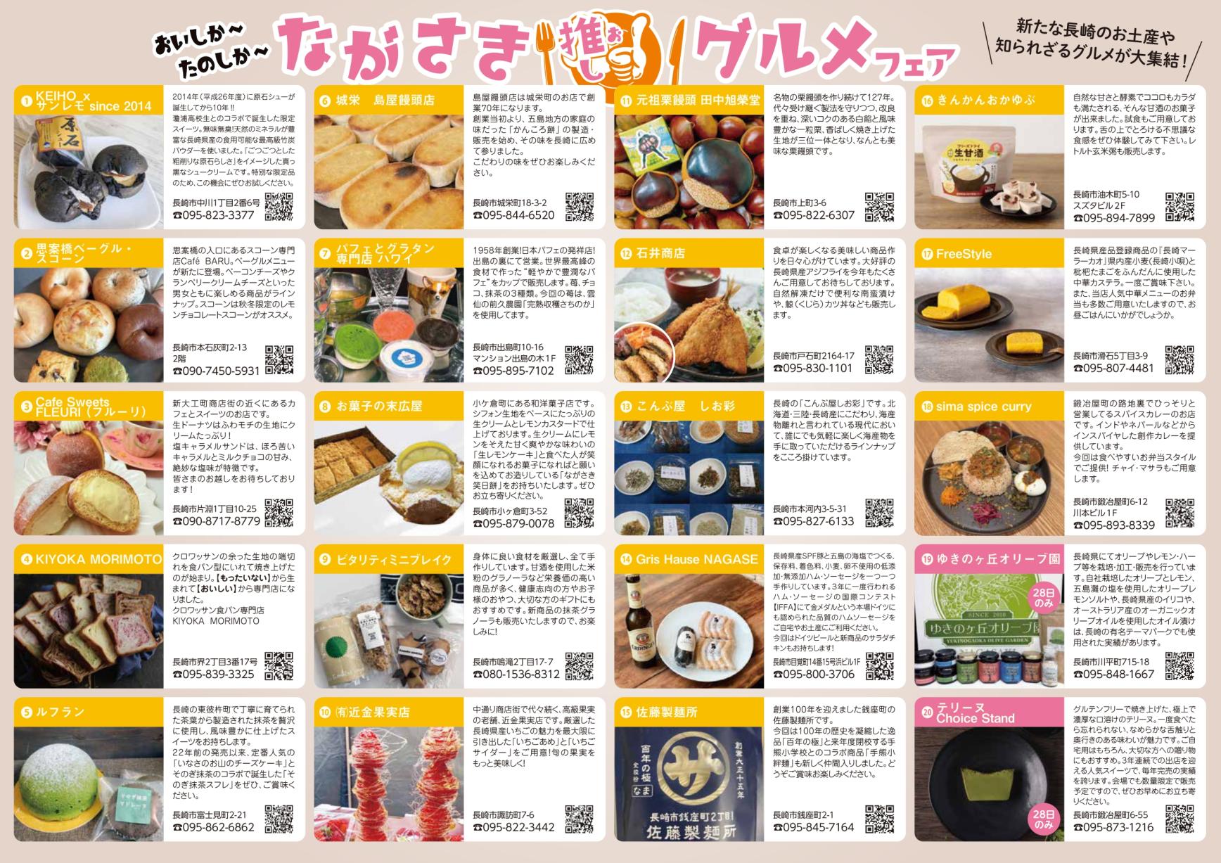 11/28、29に新地中華街近くで「ながさき推しグルメフェア」を開催します！-1