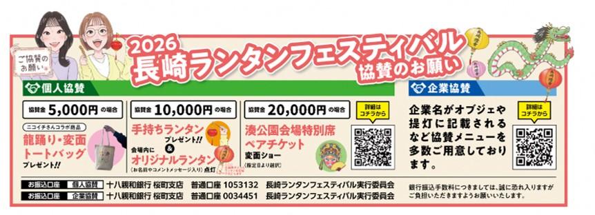 ランタンフェスティバル　企業＆個人　ご協賛のお願い（返礼品や特典を多数ご用意しております✨）-1