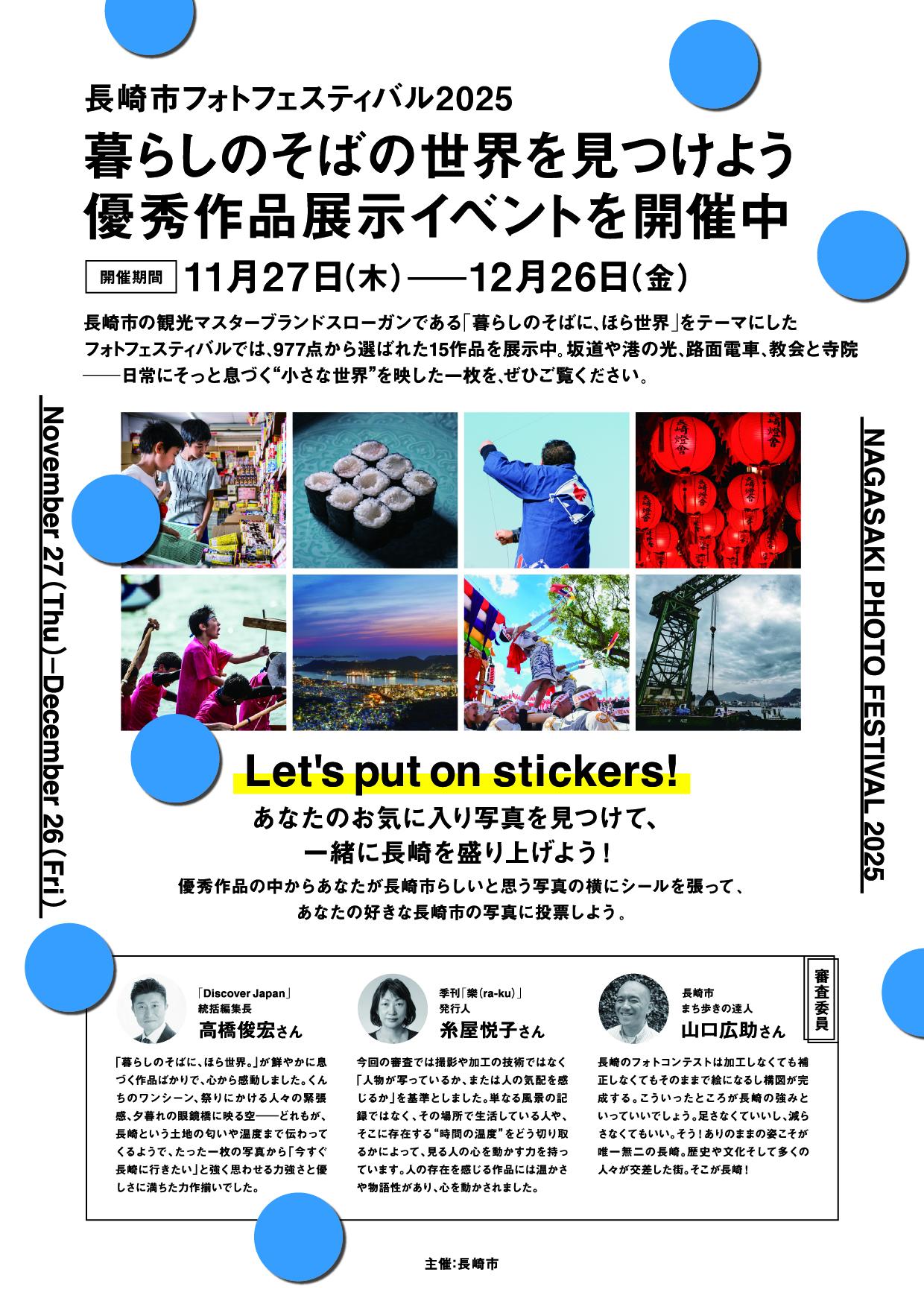 【リリース】長崎市フォトフェスティバル2025 ～暮らしのそばの世界を見つけよう～ 優秀作品展示イベントを開催中-1
