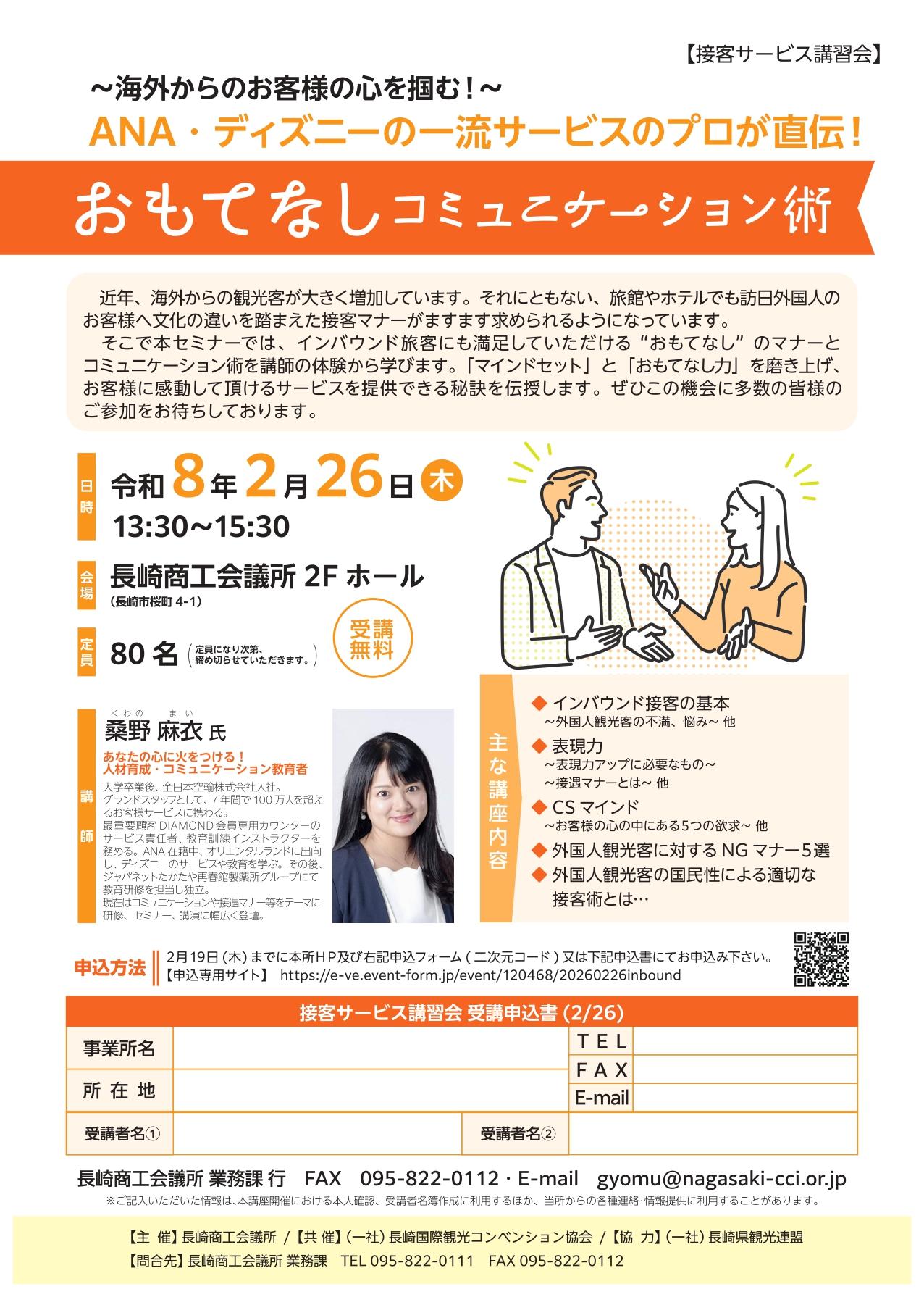 【参加無料】接客サービス講習会～ANA・ディズニーの一流サービスのプロが直伝！おもてなしコミュニケーション術～-1