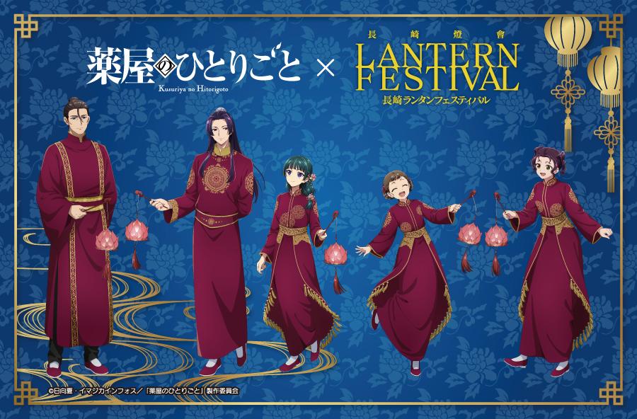 🏮2026長崎ランタンフェスティバル×TVアニメ『#薬屋のひとりごと』コラボ　新規ビジュアル解禁🏮-1