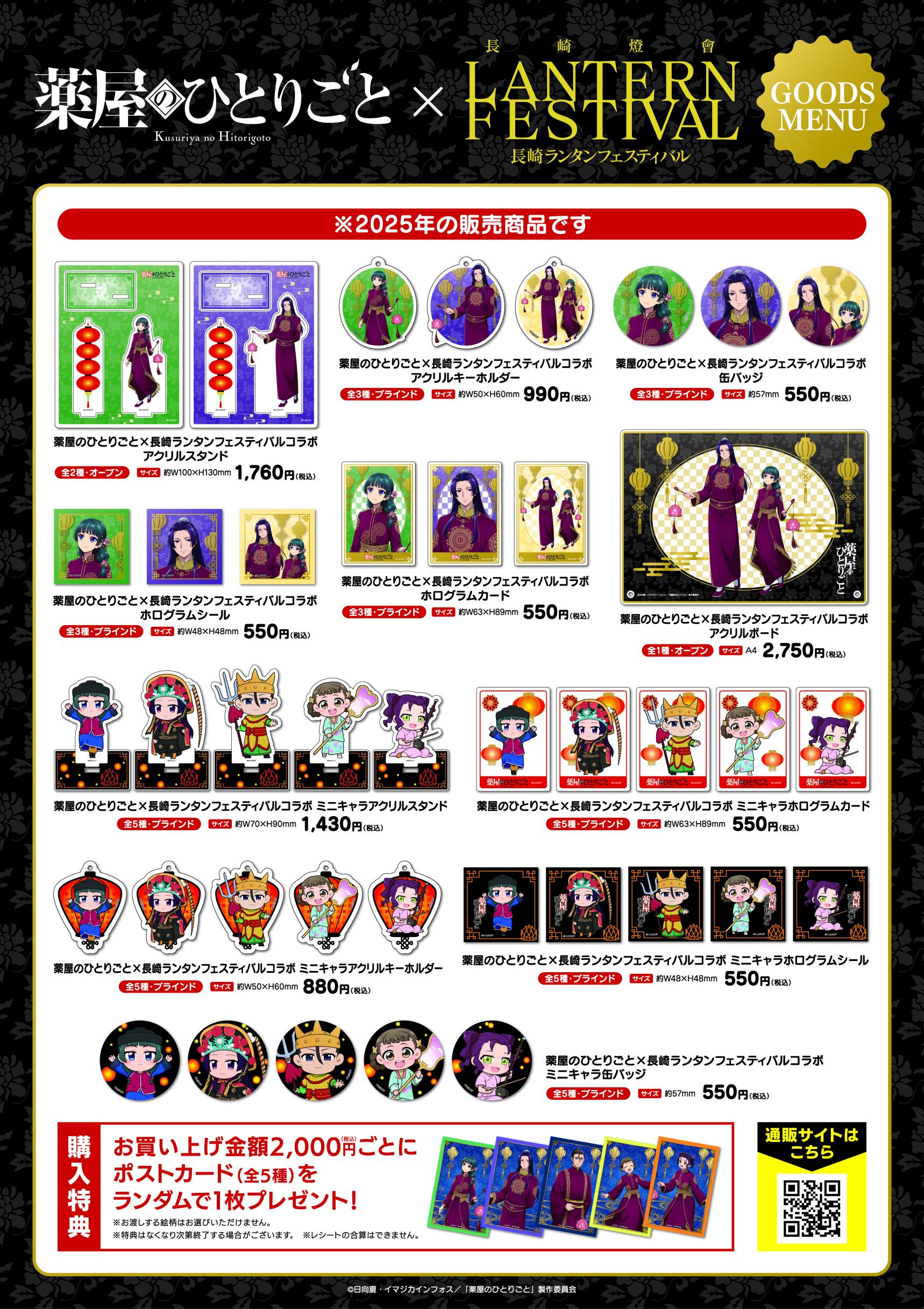 🏮2026長崎ランタンフェスティバル×TVアニメ『#薬屋のひとりごと』コラボ　商品ラインナップ解禁🏮-1
