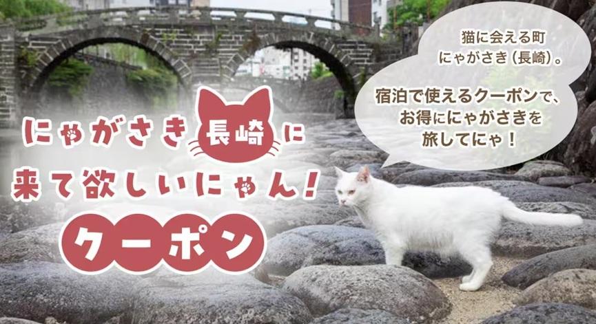 【お知らせ】ANAと連携した「お得に長崎で宿泊できるクーポン」キャンペーンを実施中-1