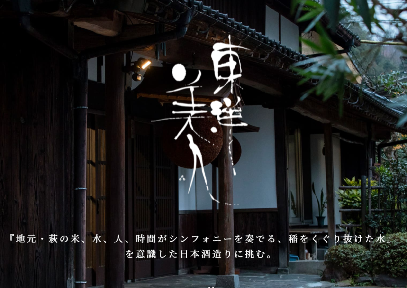 【THE GLOBAL VIEW 長崎からのお知らせ】日本酒の会「東洋美人」【日本料理～綵～】-1