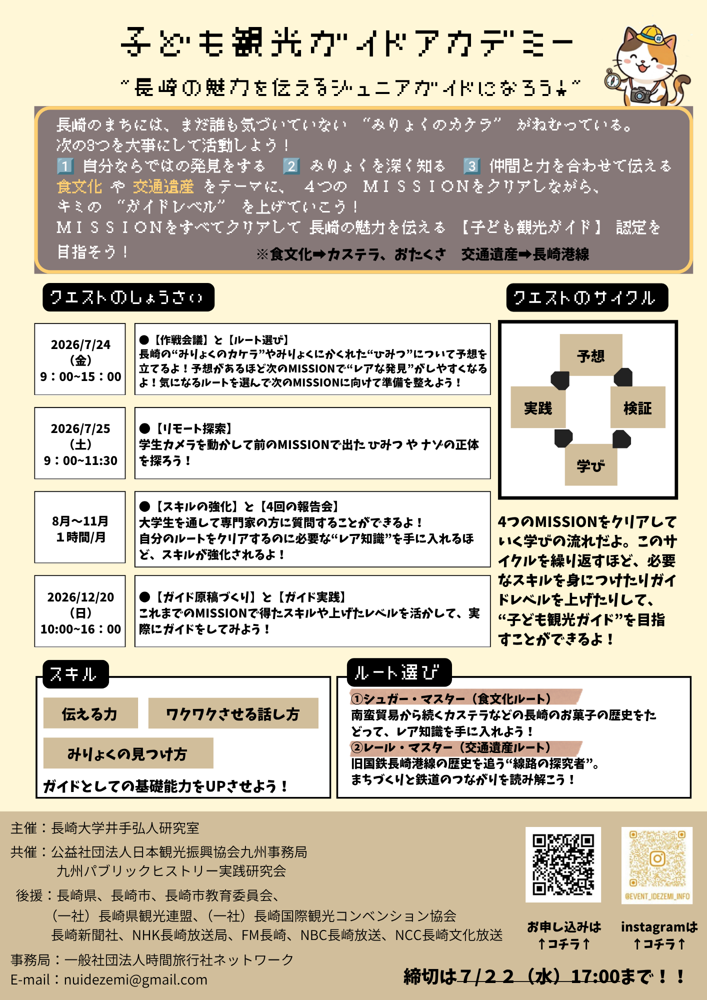 【長崎大学教育学部よりお知らせ】参加無料！「子ども観光ガイドアカデミー ～長崎の魅力を伝えるジュニアガイドになろう！～」-2