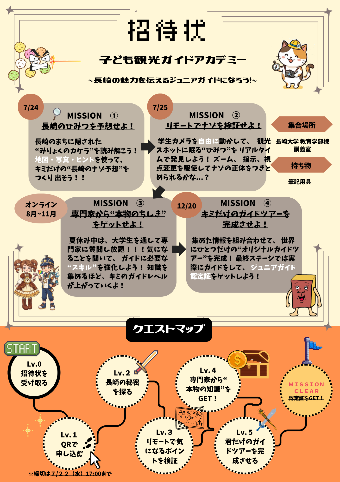 【長崎大学教育学部よりお知らせ】参加無料！「子ども観光ガイドアカデミー ～長崎の魅力を伝えるジュニアガイドになろう！～」-1