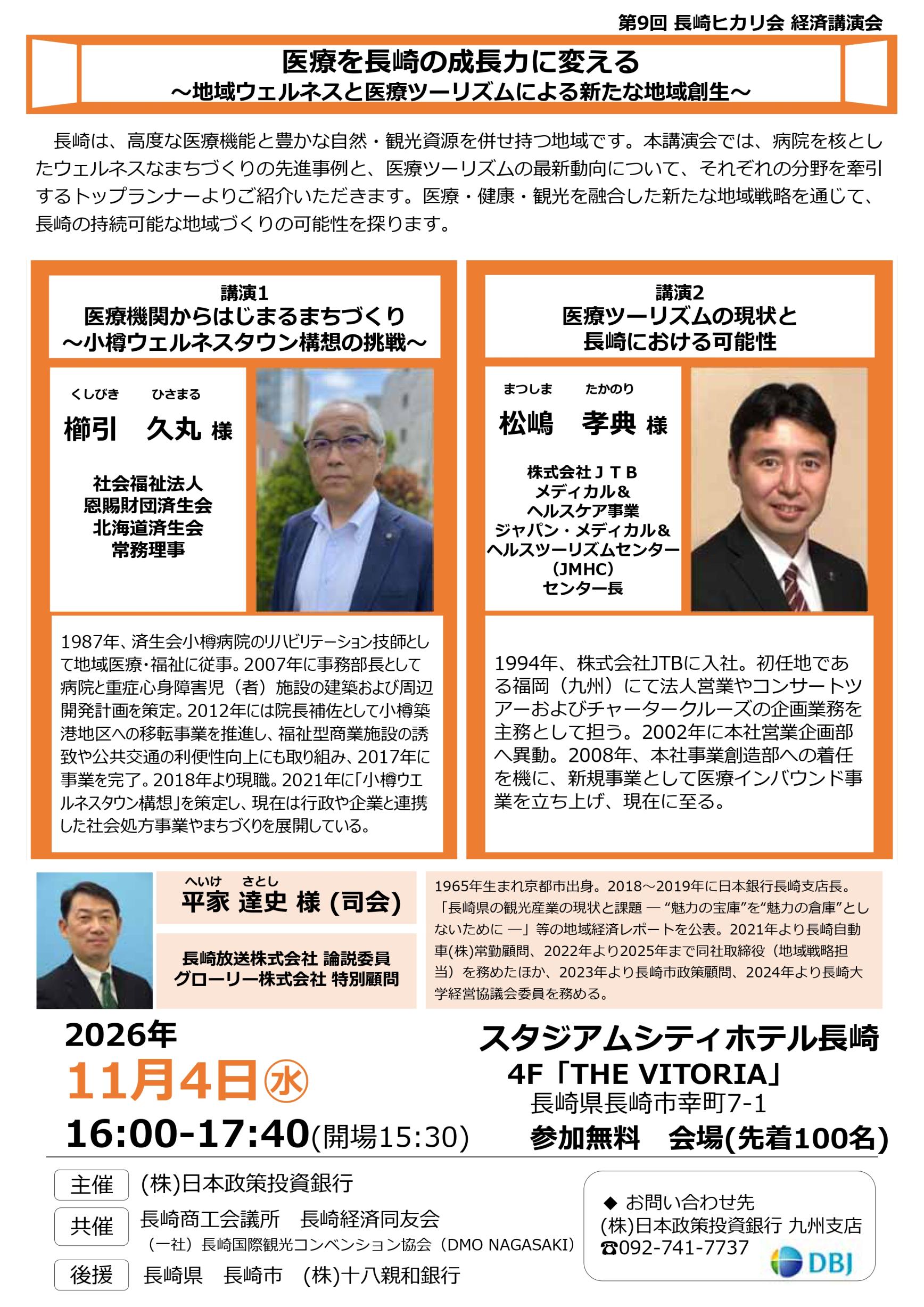 「第9回長崎ヒカリ会　経済講演会」開催-1