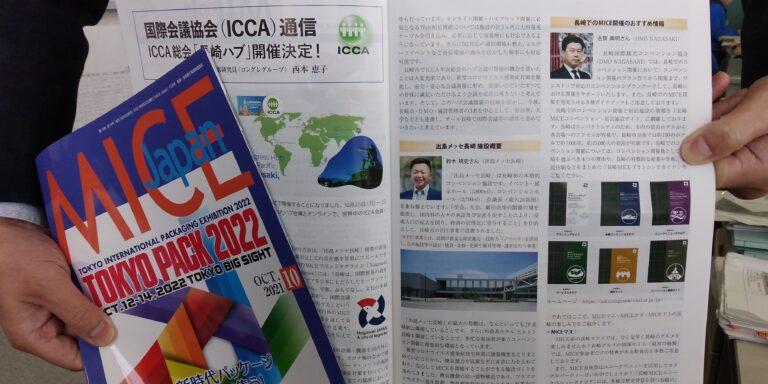 「MICE Japan 2021 10月号」に掲載されました-1