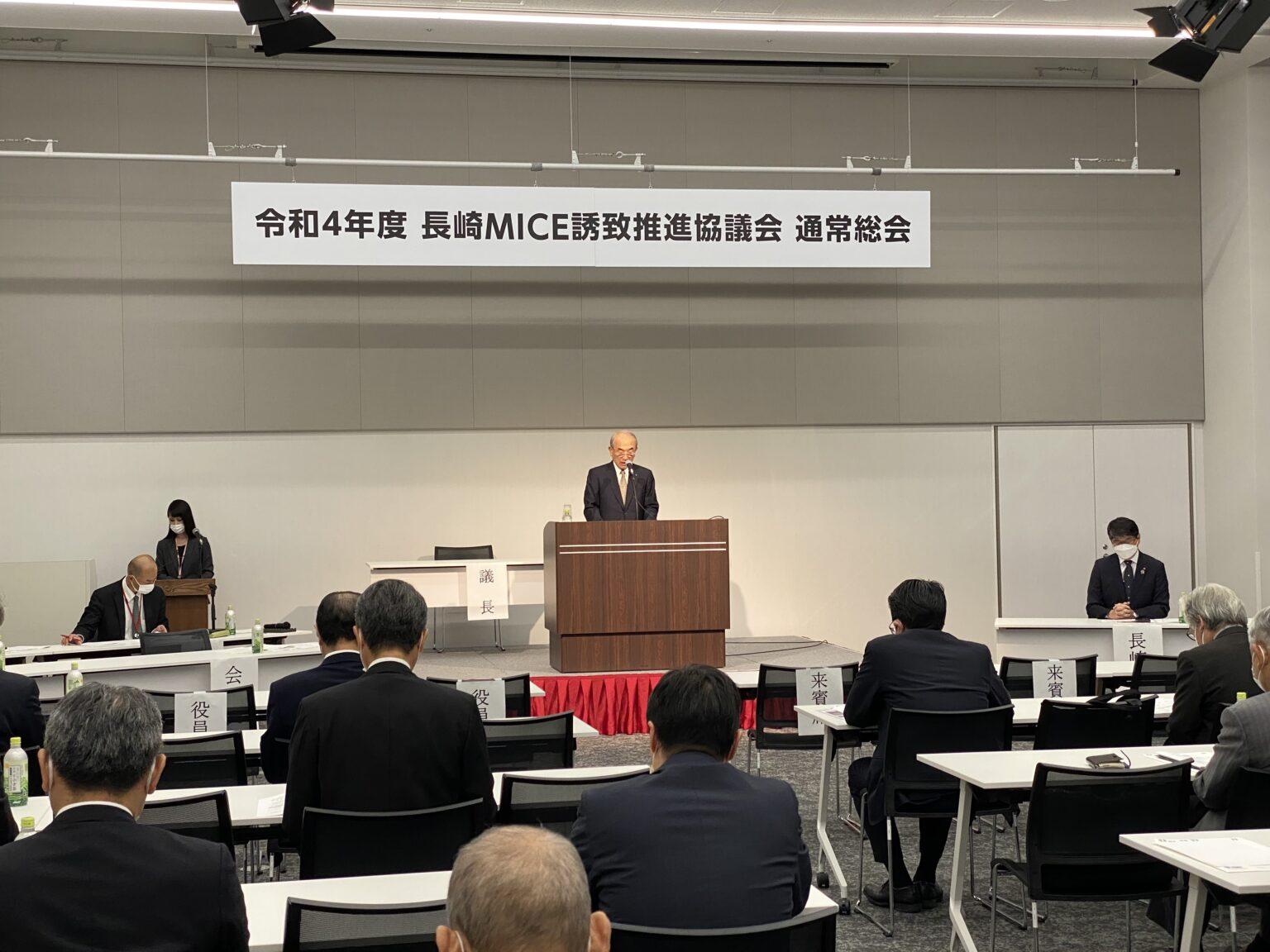 【開催案内】令和4年度長崎MICE誘致推進協議会通常総会が開催されました-1