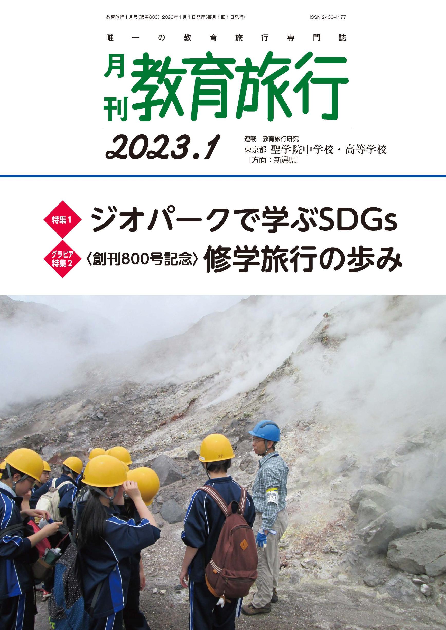 「長崎平和ARアプリ」「長崎SDGs平和ワークショップ」の視察レポートが掲載されました-1