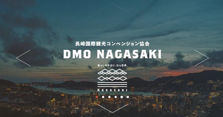 「DMO NAGASAKI市内事業者向け情報サイト」が完成しました-1