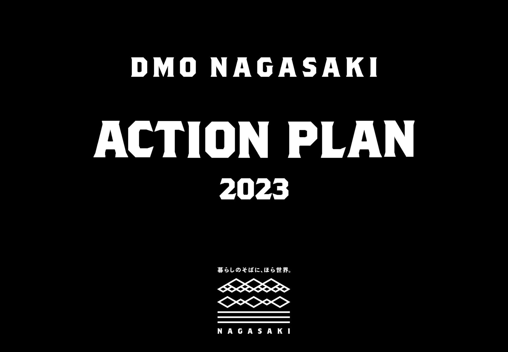 「令和5年度実施計画」を公開しました-1