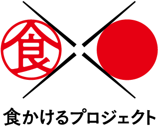 【農林水産省】訪日外国人に日本の食・食文化の魅力を伝える 「食」体験コンテンツを大募集！ 「食かけるプライズ2023」募集開始！-1