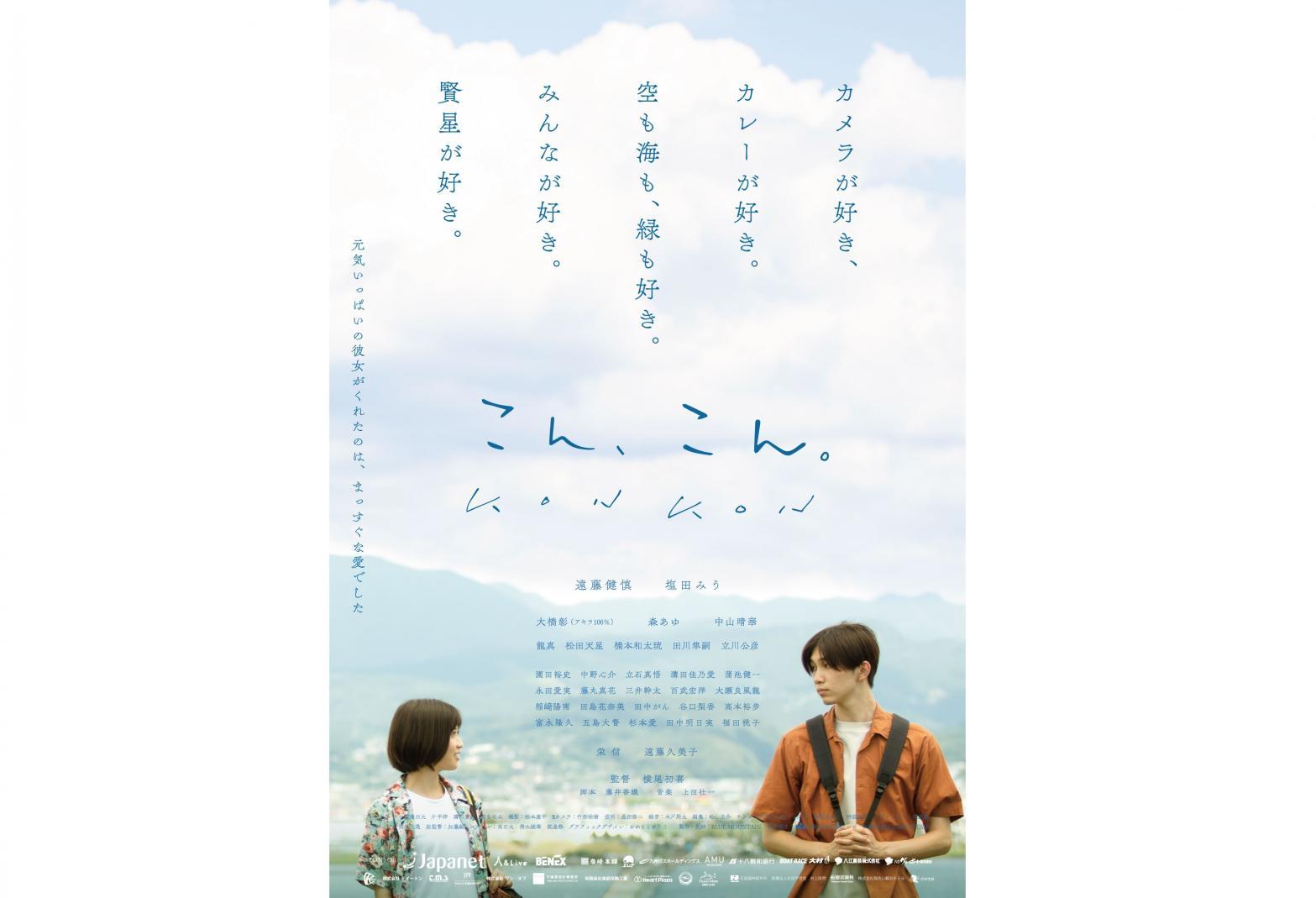 【メディア情報】全編長崎ロケ　映画「こん、こん。」が今秋上映されます-1