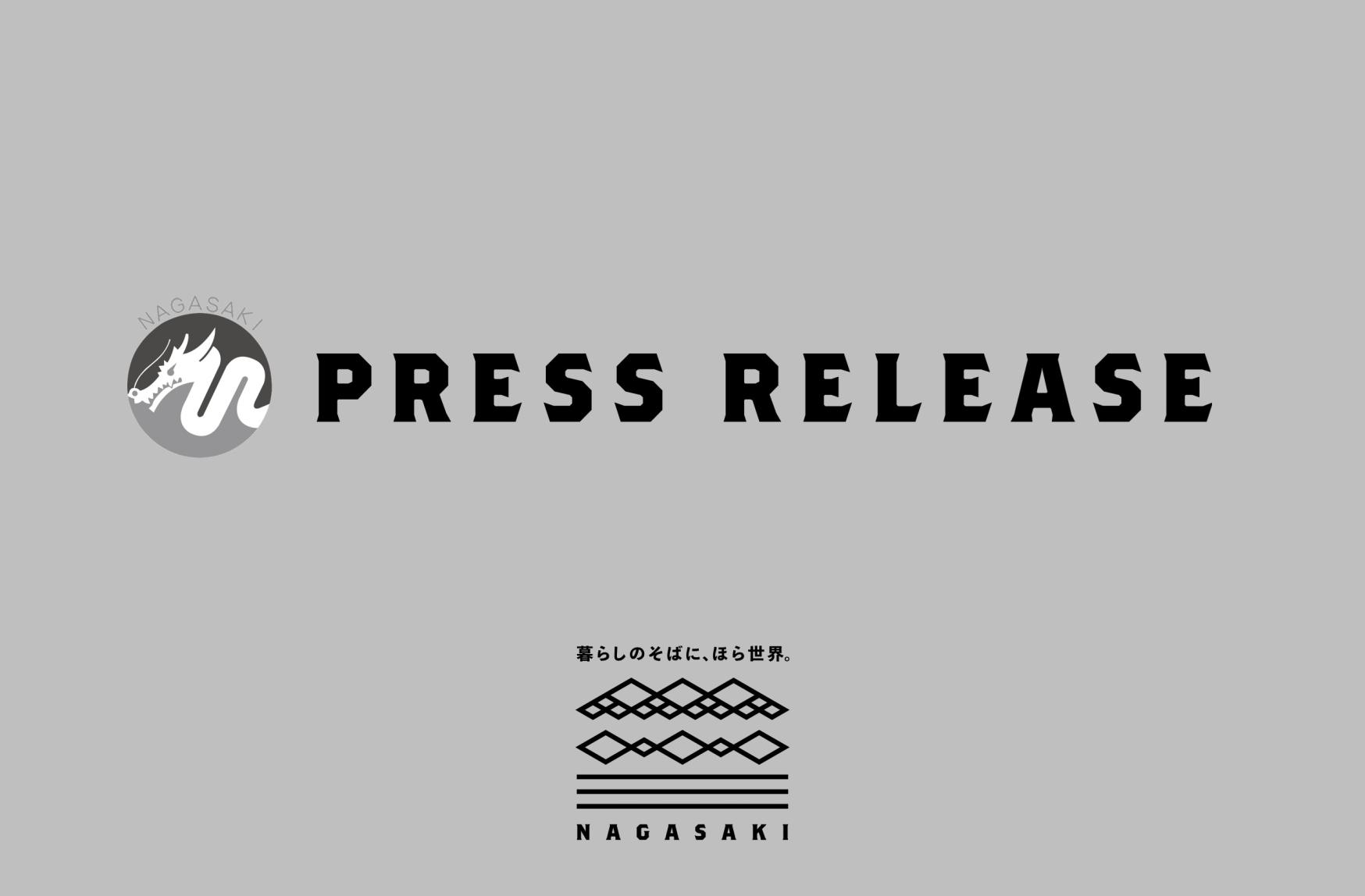 新長崎市公式観光サイトと着地型コンテンツサイト同時公開!-1