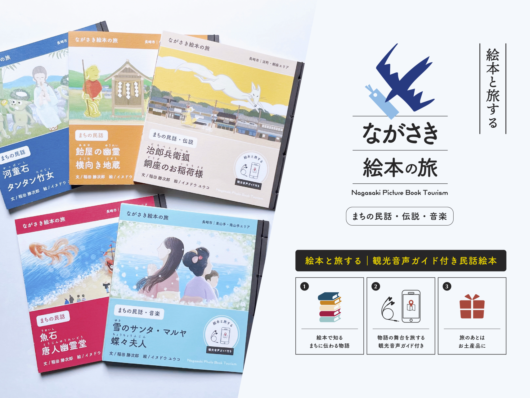 【REGIONAL ARKHEからのお知らせ】【新商品】絵本と旅する「ながさき絵本の旅」を発売しました-1