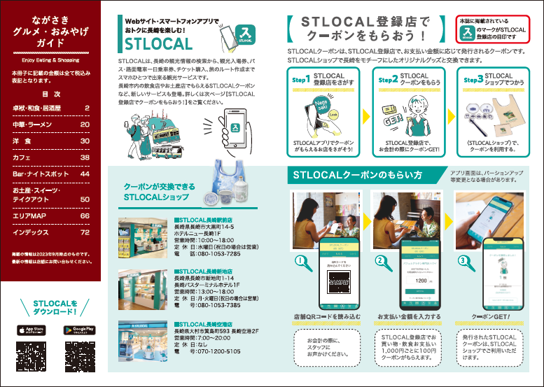 【お知らせ】MICE参加者向け市内グルメ・お土産ガイドを制作しました-2