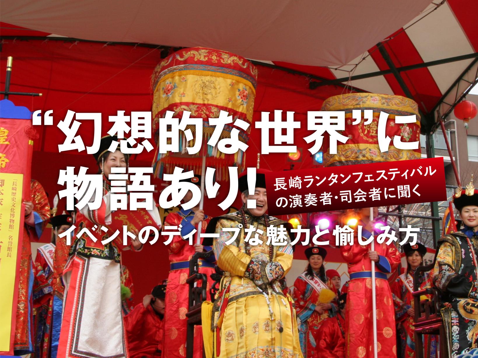 travel nagasakiホームページにて、「ランタンフェスティバル」新記事を公開中です-1