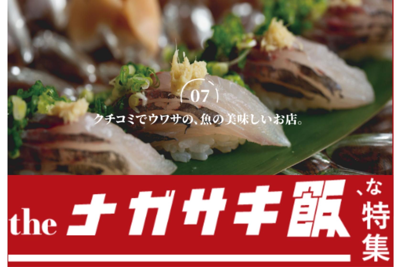 【グルメサイト新着】グルメサイト「ナガサキ飯」にて新記事を公開しました-1