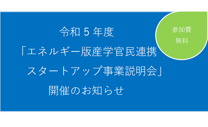 【長崎市主催】PPA事業/木質バイオマスボイラーの利用についての事業　説明会開催のお知らせ-1