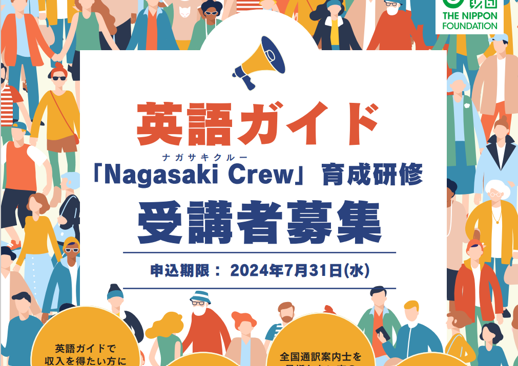 [Recruitment closed] Recruiting participants for the English guide "Nagasaki Crew" training course (7/1-7/31) -1