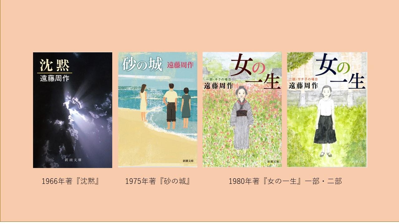 遠藤作品ゆかりの長崎【4選】-1