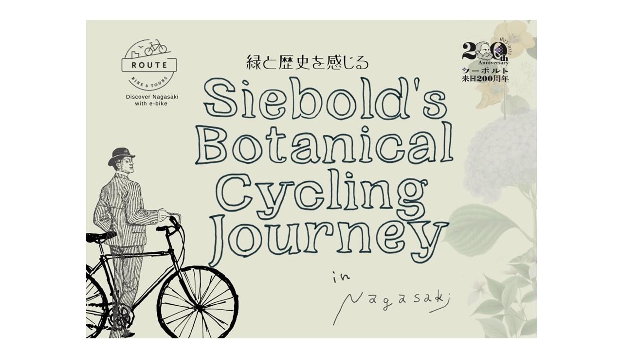 博物学者シーボルトが魅了された未知の国「JAPON」の四季をebikeで巡る旅-1