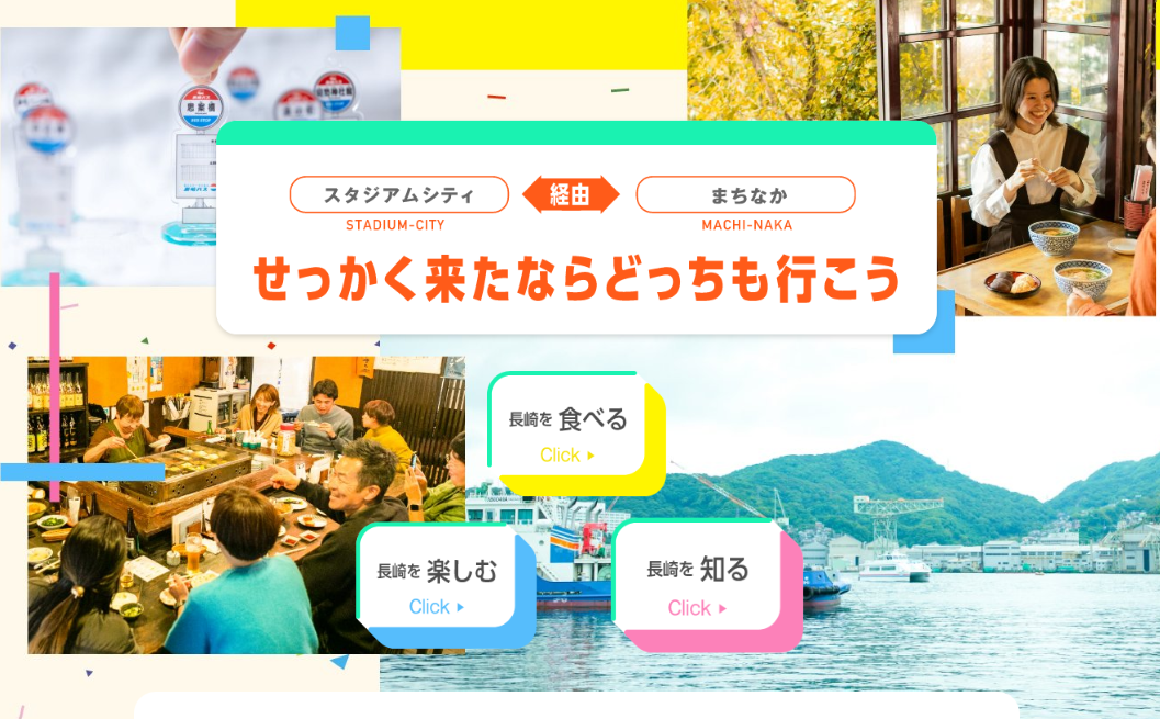 スタジアムに来たならまちなかにも行こう-1
