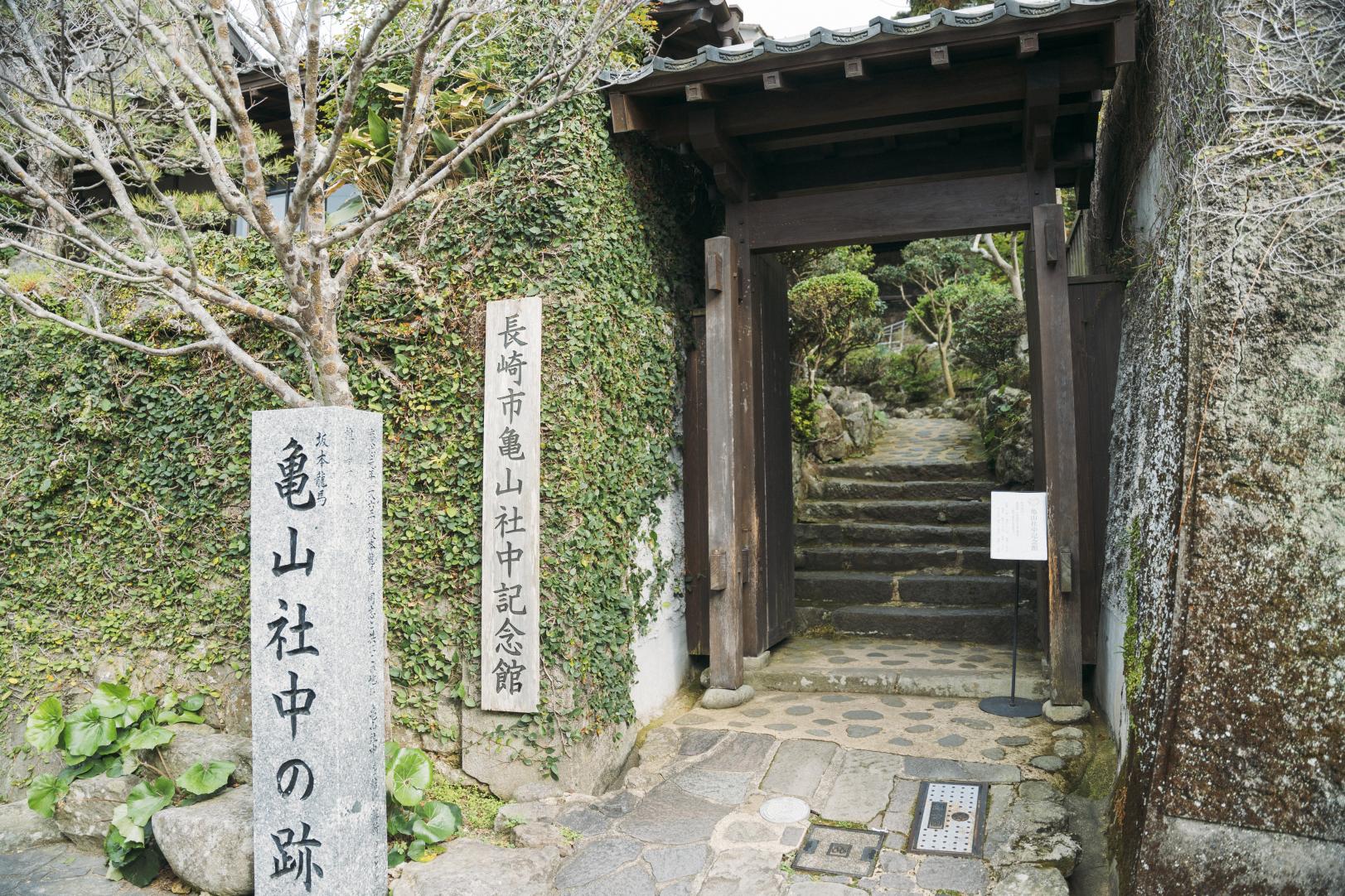 長崎市亀山社中記念館