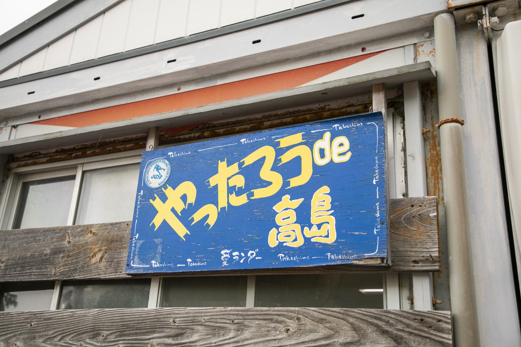 高島海水浴場