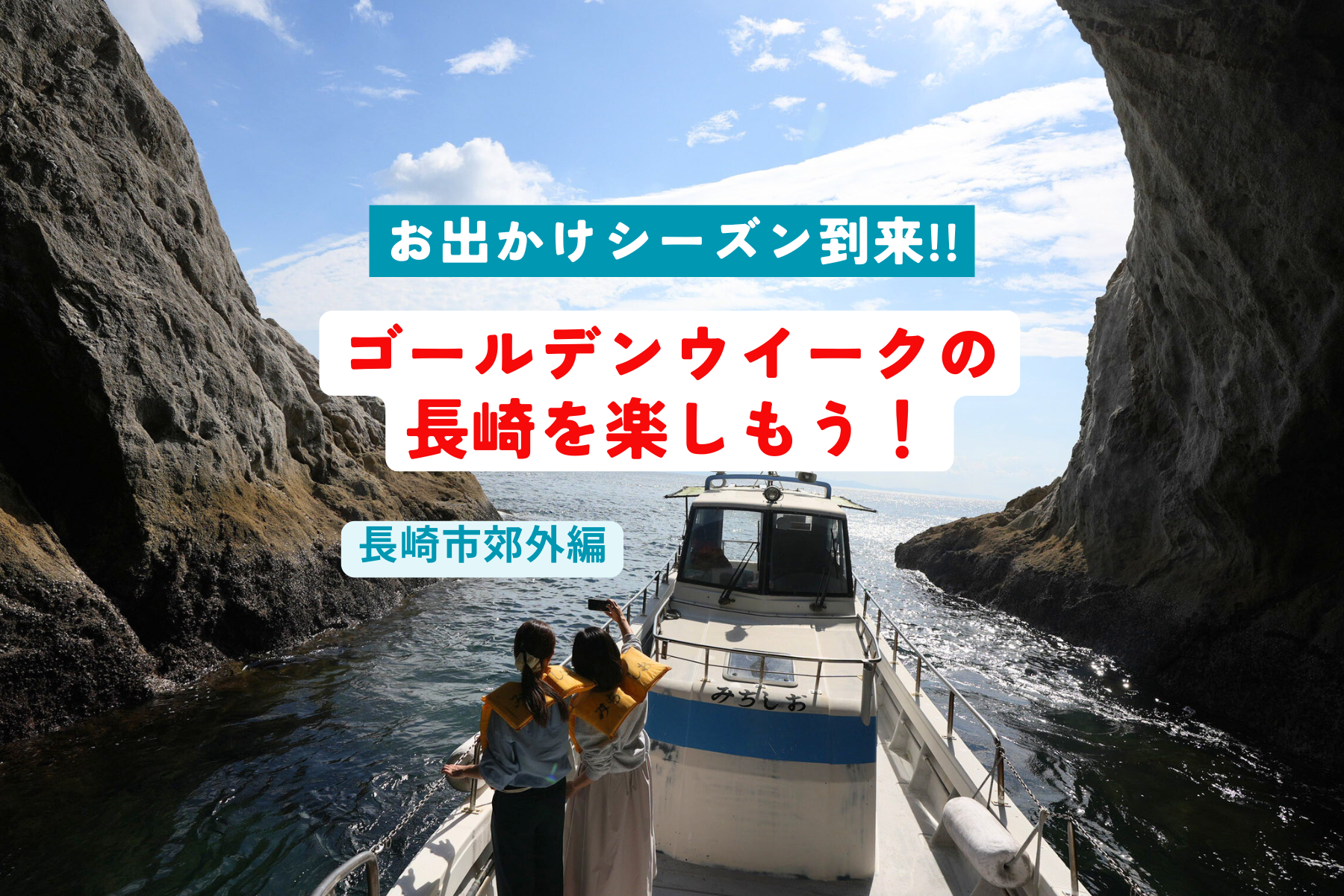 今の季節にぴったり！！長崎市内の楽しみ方をご案内します