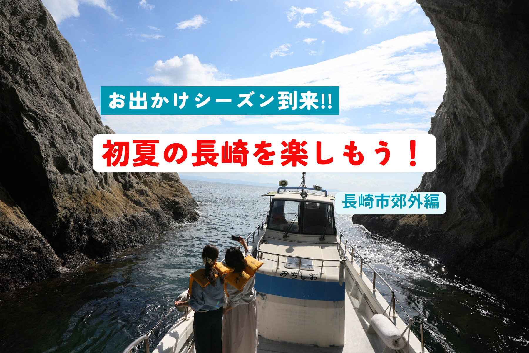 ¡Perfecto para esta temporada! ! Le mostraremos cómo disfrutar de la ciudad de Nagasaki.