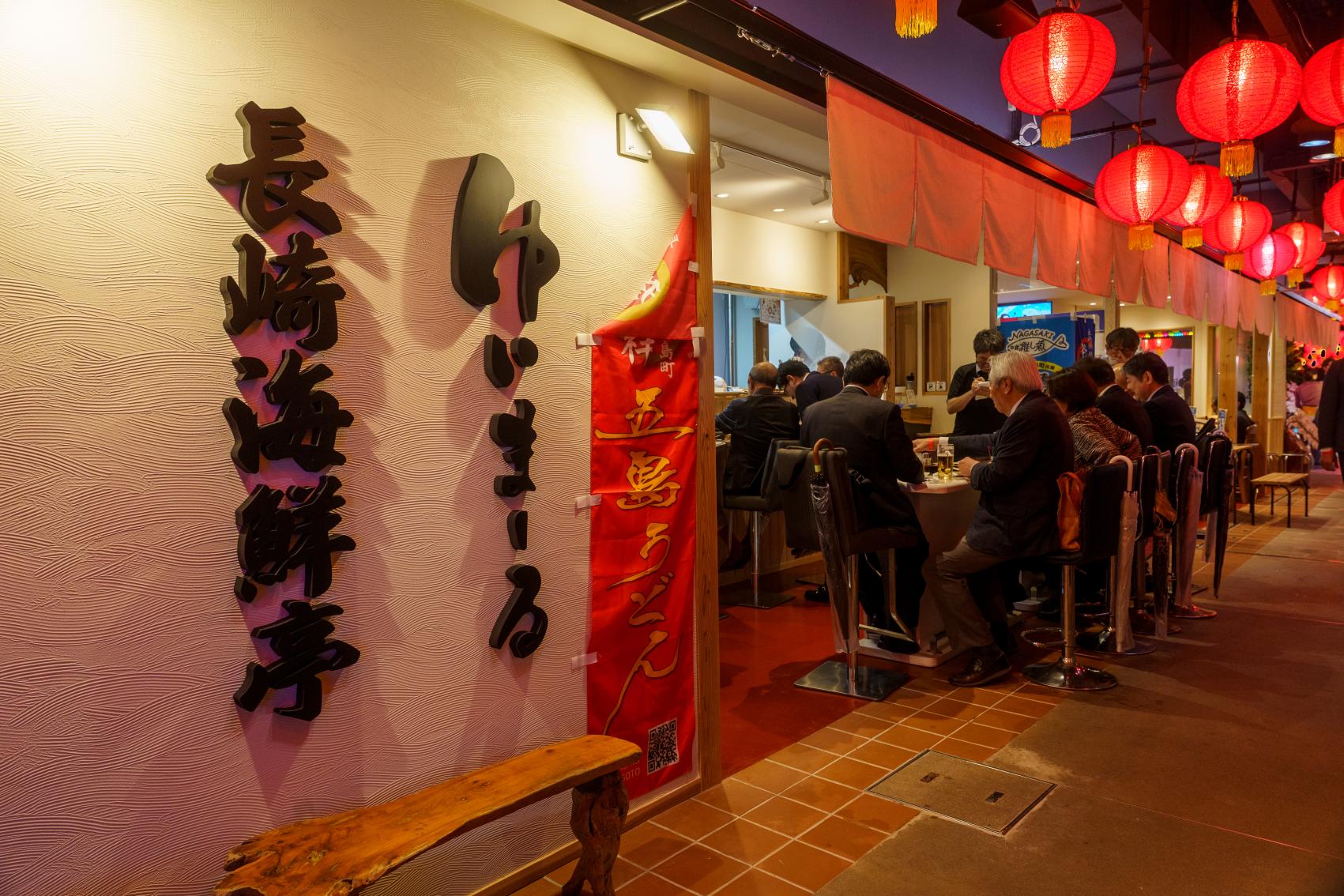 ゆいまーる 築町横丁店　/　長崎海鮮亭